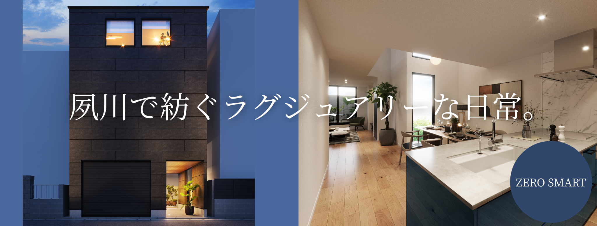 北名次町(苦楽園口駅)