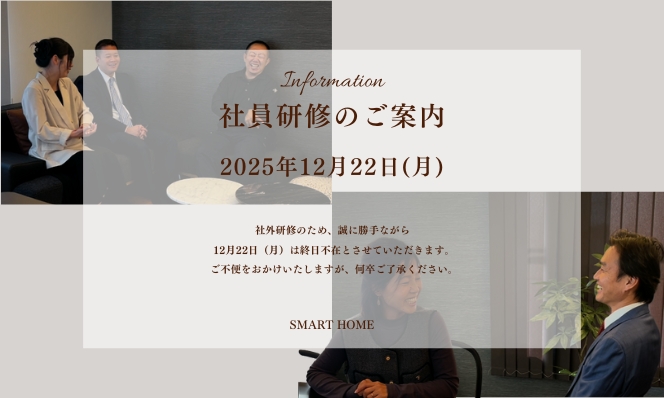 社内研修のお知らせ