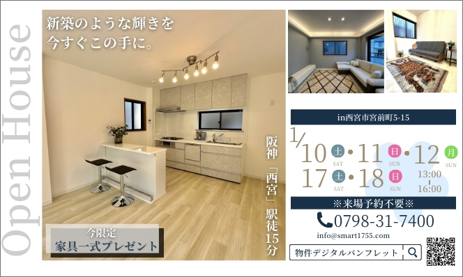 宮前町中古戸建　オープンハウス開催！