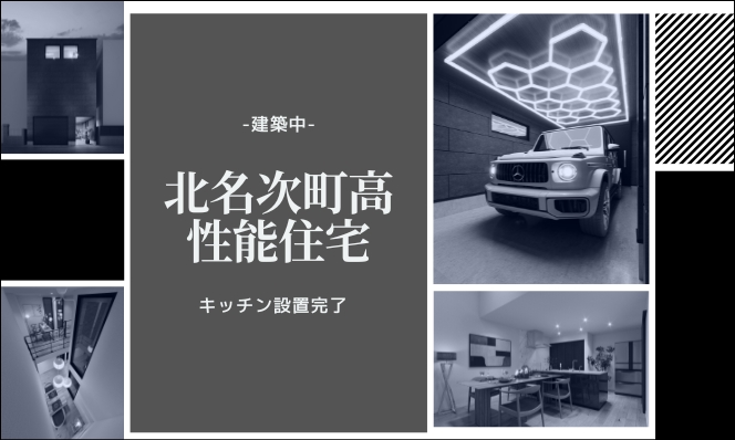 キッチン設置完了【北名次町高性能住宅】