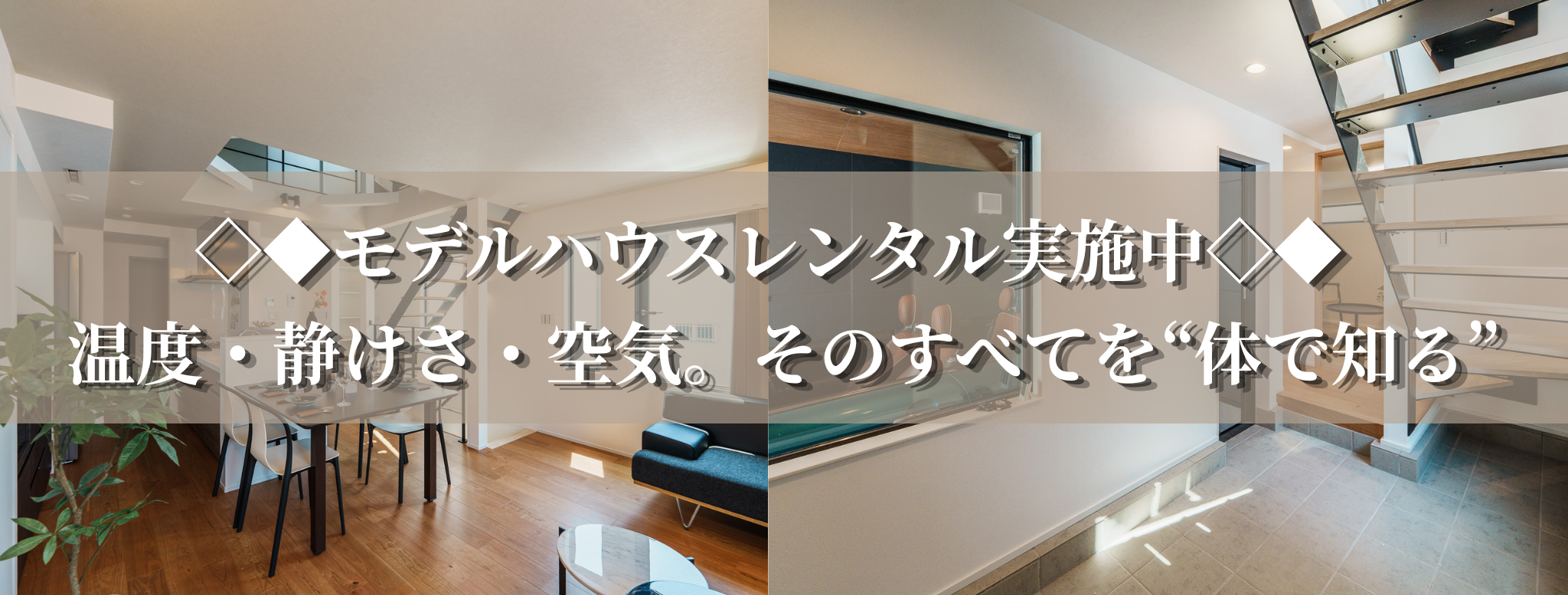 モデルハウスのご案内