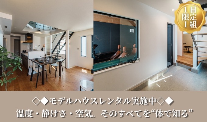 モデルハウスのご案内