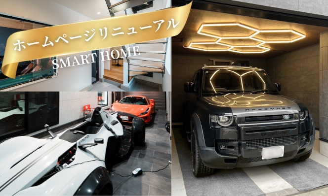 ホームページリニューアル！
