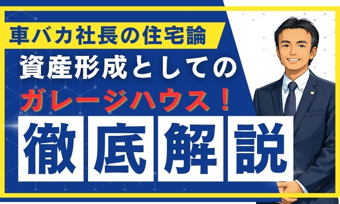 YouTube公開中《資産価値が落ちにくい家、知りたくありませんか？》