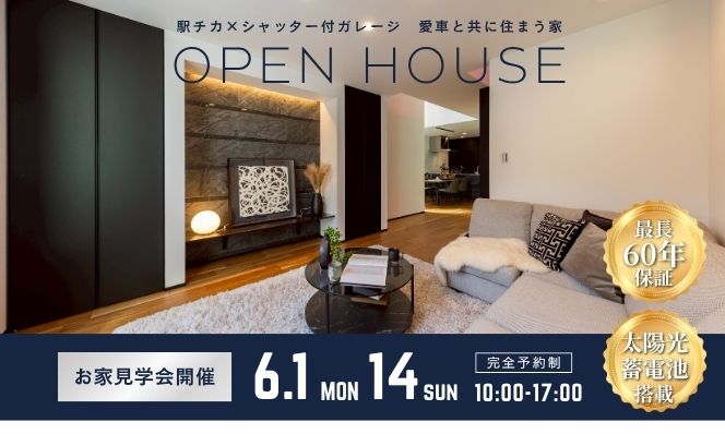 期間限定オープンハウス開催【北名次町高性能住宅】