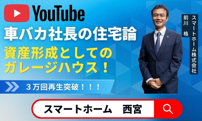 スマートホーム最新YouTube公開！