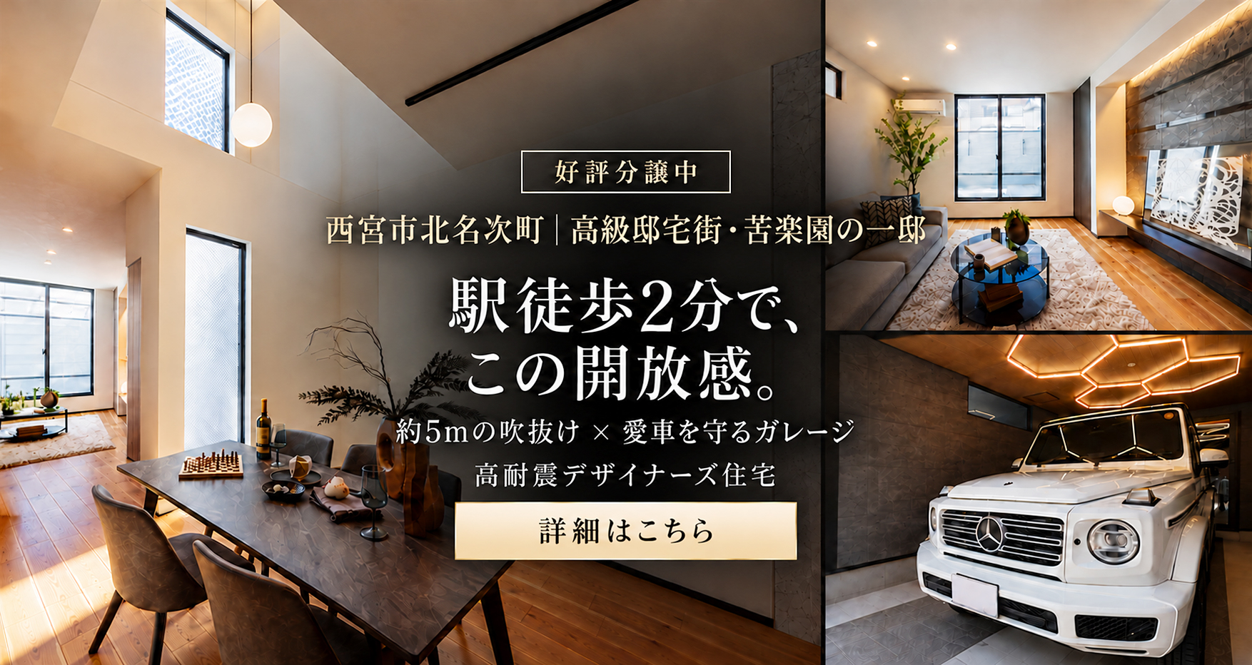 西宮市北名次町｜高級邸宅街・苦楽園の一邸　好評分譲中