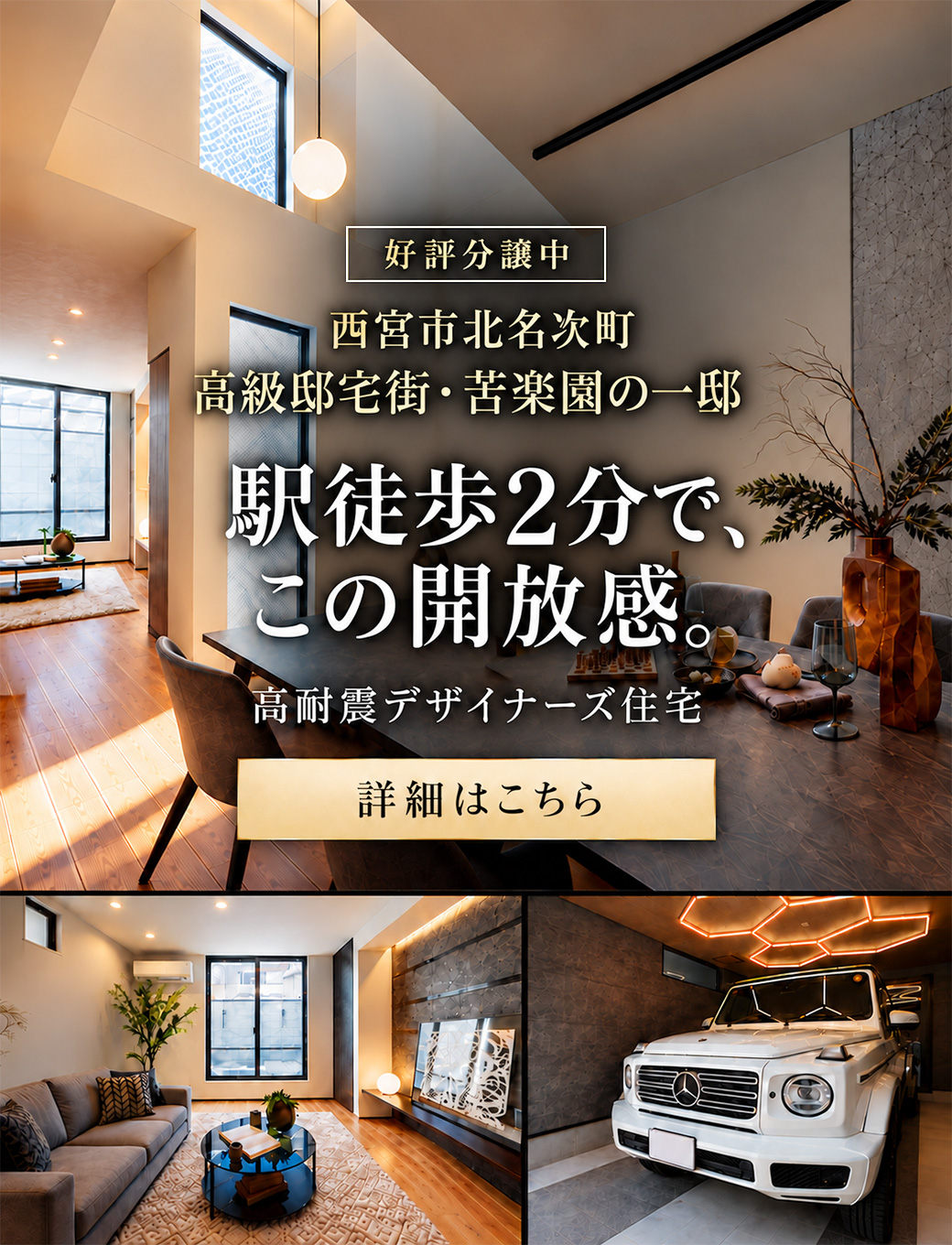 西宮市北名次町｜高級邸宅街・苦楽園の一邸　好評分譲中